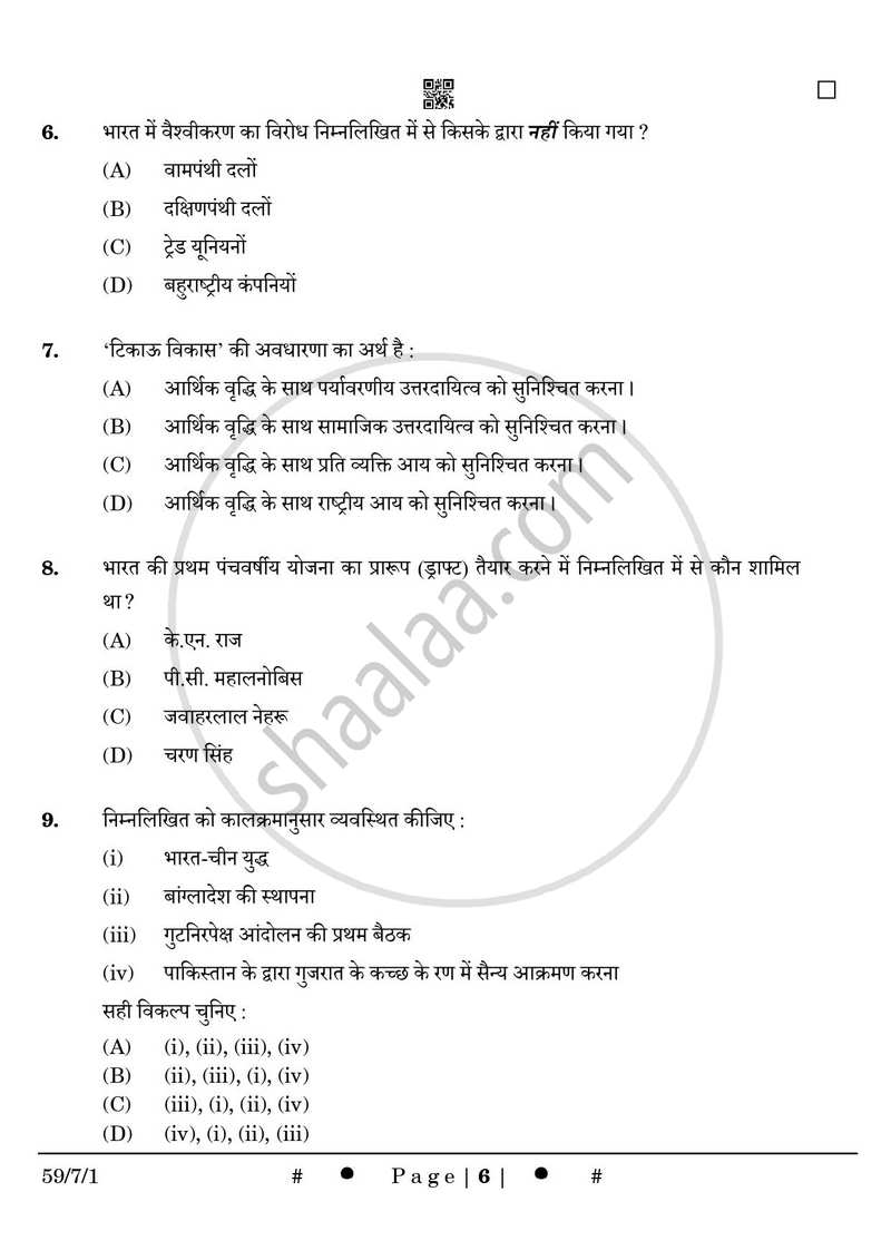 Political Science (राजनीति विज्ञान) 2024-2025 Class 12 [कक्षा १२] - CBSE (Central Board of Secondary Education) question paper with PDF download