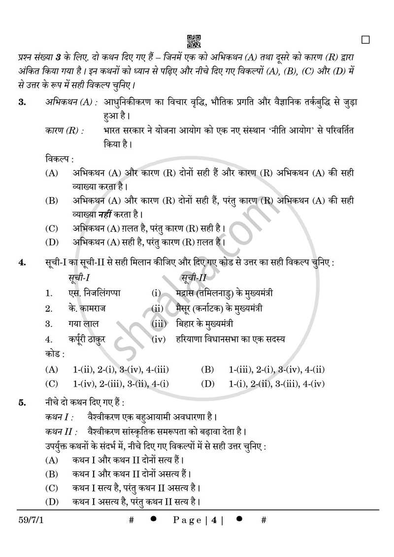 Political Science (राजनीति विज्ञान) 2024-2025 Class 12 [कक्षा १२] - CBSE (Central Board of Secondary Education) question paper with PDF download