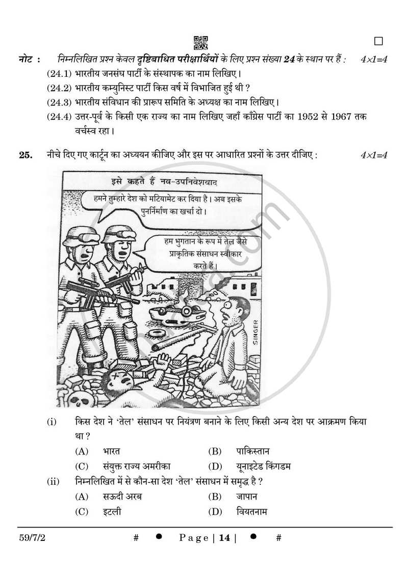 Political Science (राजनीति विज्ञान) 2024-2025 Class 12 [कक्षा १२] - CBSE (Central Board of Secondary Education) question paper with PDF download