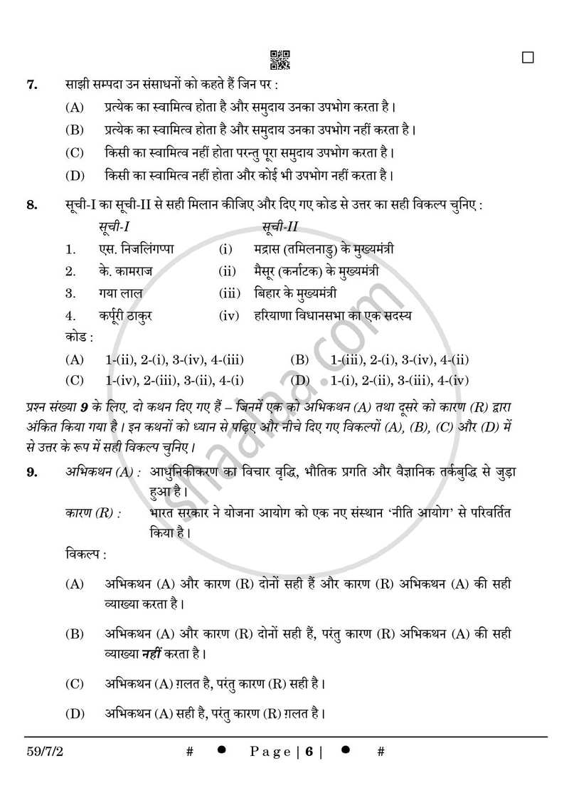 Political Science (राजनीति विज्ञान) 2024-2025 Class 12 [कक्षा १२] - CBSE (Central Board of Secondary Education) question paper with PDF download