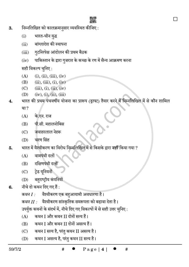 Political Science (राजनीति विज्ञान) 2024-2025 Class 12 [कक्षा १२] - CBSE (Central Board of Secondary Education) question paper with PDF download