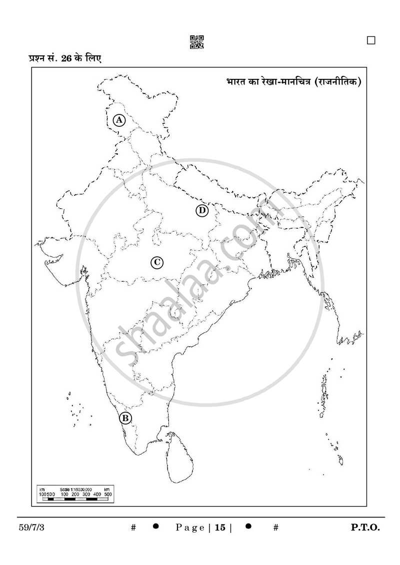 Political Science (राजनीति विज्ञान) 2024-2025 Class 12 [कक्षा १२] - CBSE (Central Board of Secondary Education) question paper with PDF download
