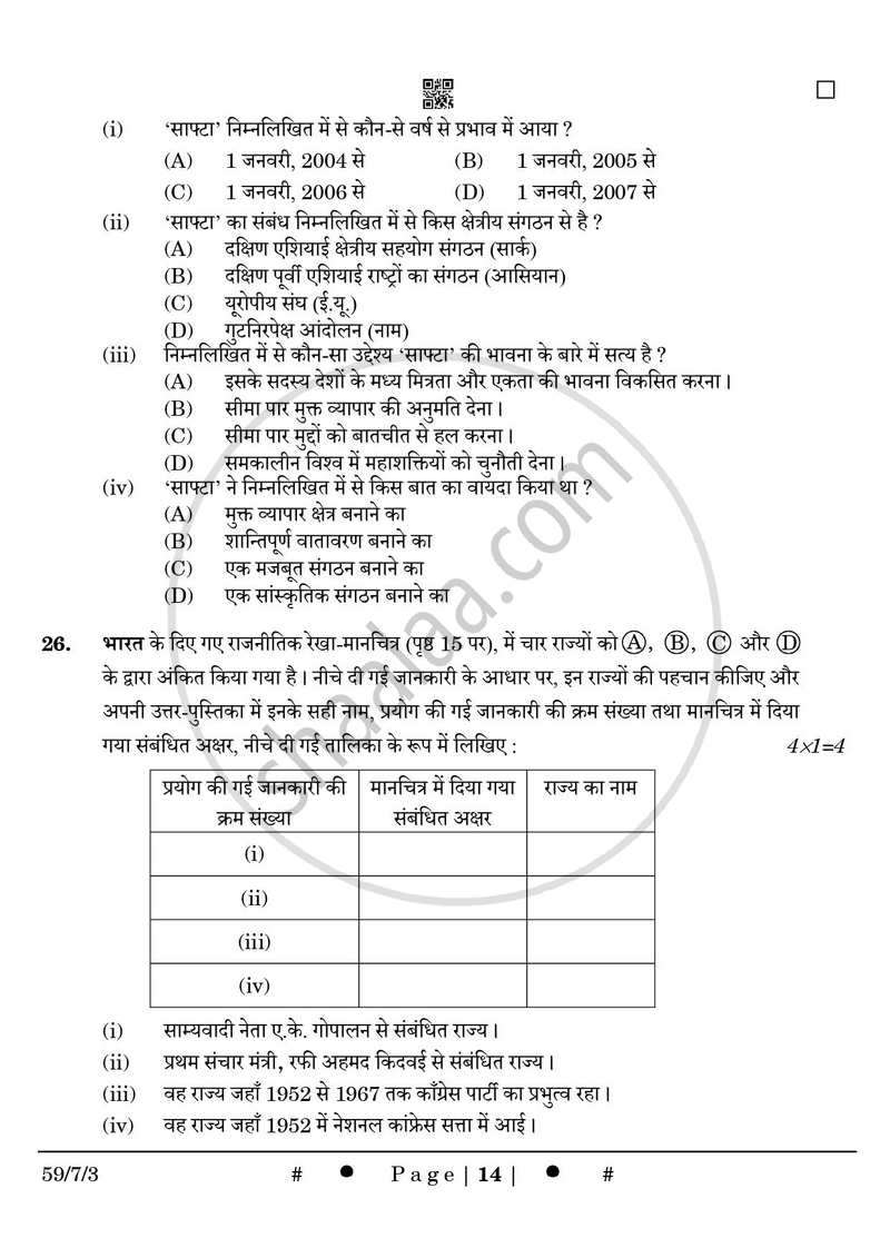 Political Science (राजनीति विज्ञान) 2024-2025 Class 12 [कक्षा १२] - CBSE (Central Board of Secondary Education) question paper with PDF download