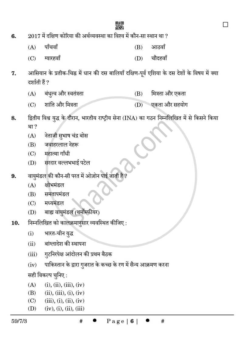 Political Science (राजनीति विज्ञान) 2024-2025 Class 12 [कक्षा १२] - CBSE (Central Board of Secondary Education) question paper with PDF download