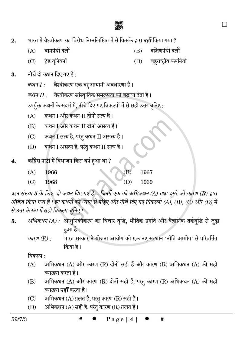 Political Science (राजनीति विज्ञान) 2024-2025 Class 12 [कक्षा १२] - CBSE (Central Board of Secondary Education) question paper with PDF download