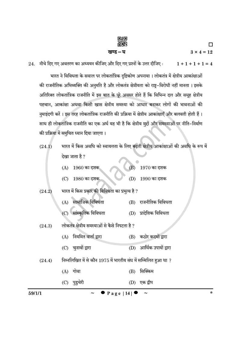 Political Science (राजनीति विज्ञान) 2024-2025 Class 12 [कक्षा १२] - CBSE (Central Board of Secondary Education) question paper with PDF download
