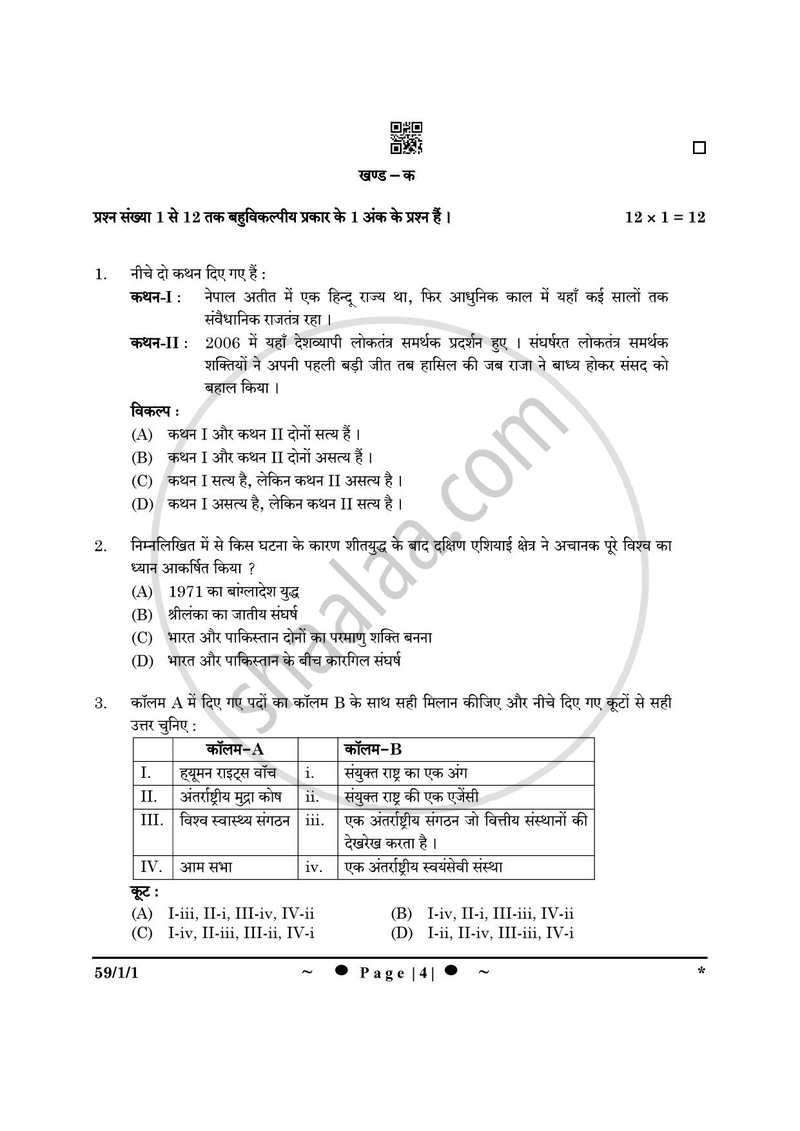 Political Science (राजनीति विज्ञान) 2024-2025 Class 12 [कक्षा १२] - CBSE (Central Board of Secondary Education) question paper with PDF download