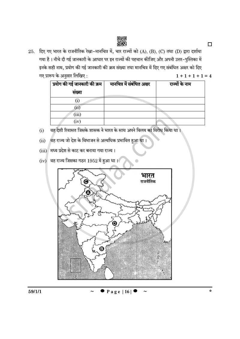 Political Science (राजनीति विज्ञान) 2024-2025 Class 12 [कक्षा १२] - CBSE (Central Board of Secondary Education) question paper with PDF download