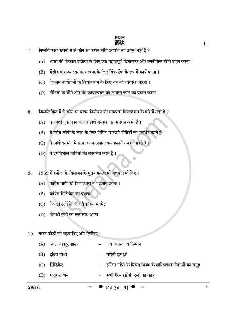 Political Science (राजनीति विज्ञान) 2024-2025 Class 12 [कक्षा १२] - CBSE (Central Board of Secondary Education) question paper with PDF download