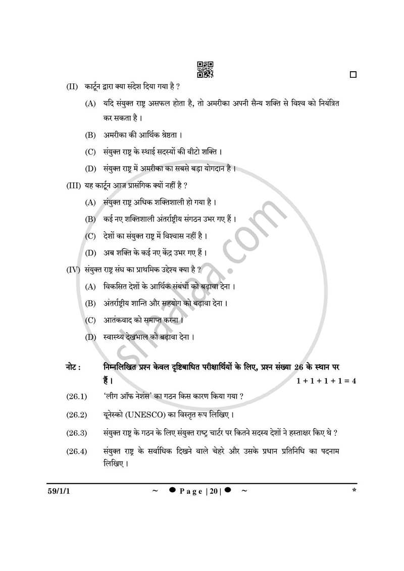 Political Science (राजनीति विज्ञान) 2024-2025 Class 12 [कक्षा १२] - CBSE (Central Board of Secondary Education) question paper with PDF download
