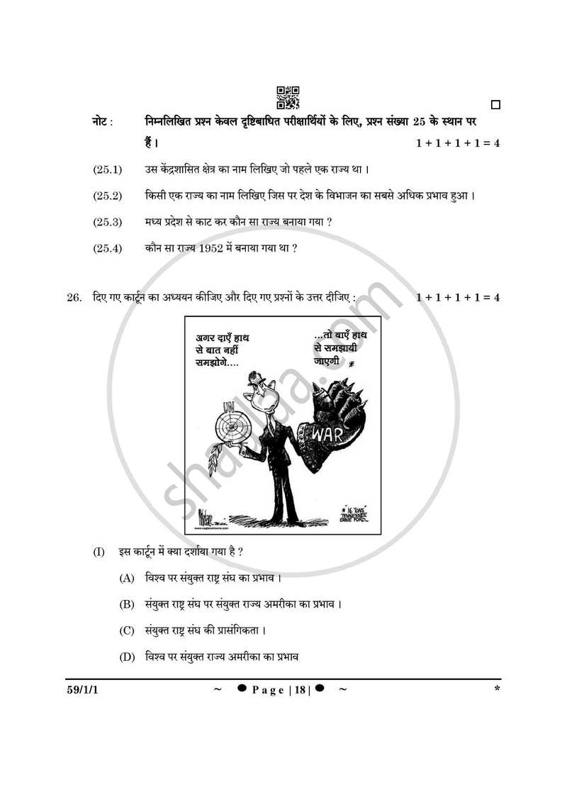 Political Science (राजनीति विज्ञान) 2024-2025 Class 12 [कक्षा १२] - CBSE (Central Board of Secondary Education) question paper with PDF download
