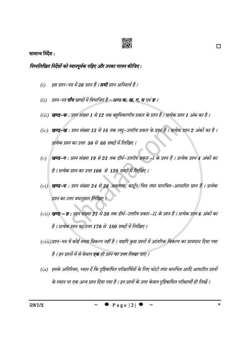 Political Science (राजनीति विज्ञान) 2024-2025 Class 12 [कक्षा १२] - CBSE (Central Board of Secondary Education) question paper with PDF download