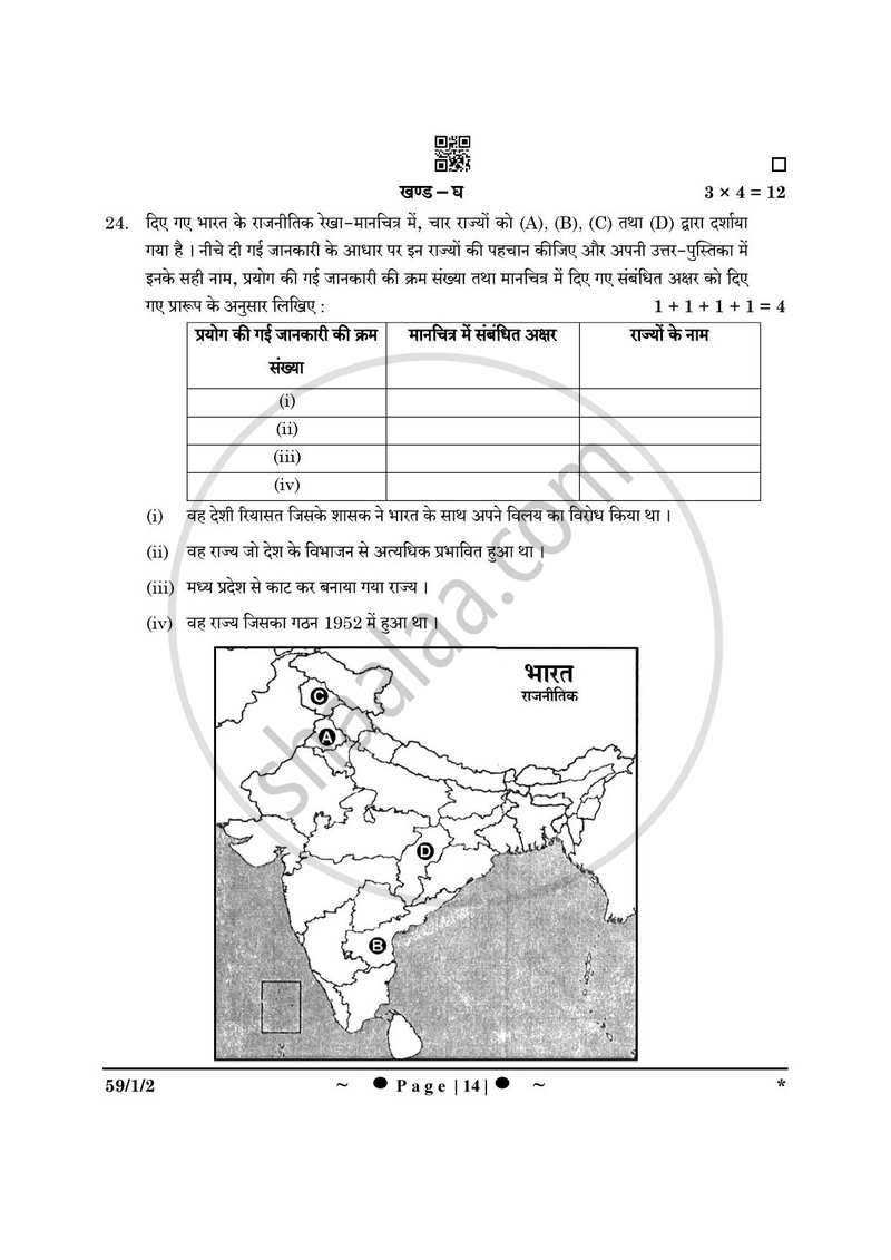 Political Science (राजनीति विज्ञान) 2024-2025 Class 12 [कक्षा १२] - CBSE (Central Board of Secondary Education) question paper with PDF download