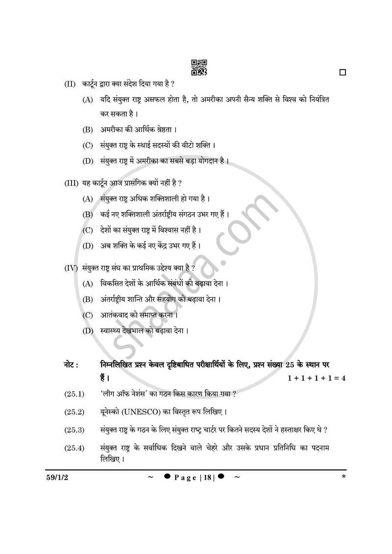 Political Science (राजनीति विज्ञान) 2024-2025 Class 12 [कक्षा १२] - CBSE (Central Board of Secondary Education) question paper with PDF download