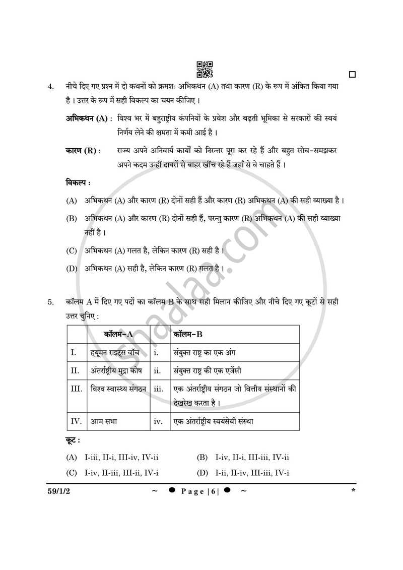 Political Science (राजनीति विज्ञान) 2024-2025 Class 12 [कक्षा १२] - CBSE (Central Board of Secondary Education) question paper with PDF download