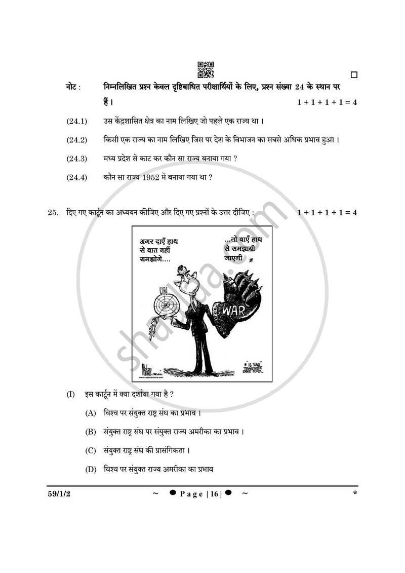 Political Science (राजनीति विज्ञान) 2024-2025 Class 12 [कक्षा १२] - CBSE (Central Board of Secondary Education) question paper with PDF download