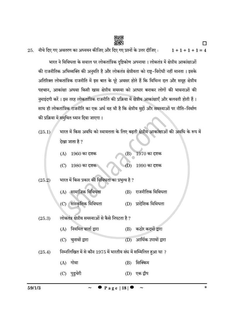 Political Science (राजनीति विज्ञान) 2024-2025 Class 12 [कक्षा १२] - CBSE (Central Board of Secondary Education) question paper with PDF download