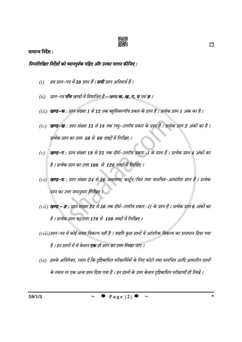 Political Science (राजनीति विज्ञान) 2024-2025 Class 12 [कक्षा १२] - CBSE (Central Board of Secondary Education) question paper with PDF download