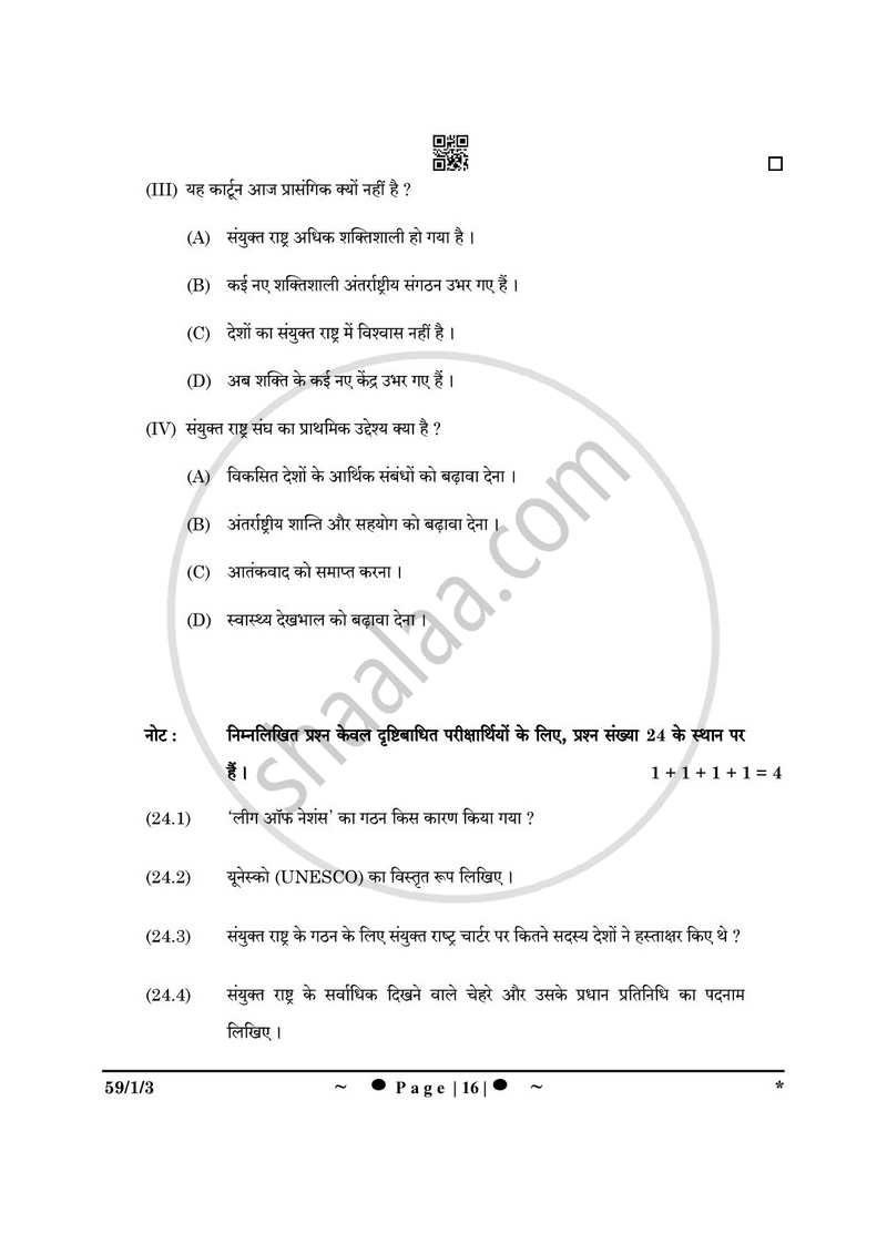 Political Science (राजनीति विज्ञान) 2024-2025 Class 12 [कक्षा १२] - CBSE (Central Board of Secondary Education) question paper with PDF download