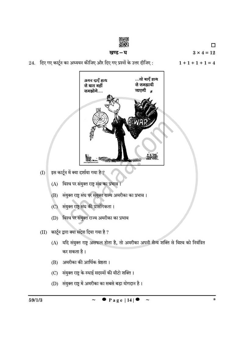Political Science (राजनीति विज्ञान) 2024-2025 Class 12 [कक्षा १२] - CBSE (Central Board of Secondary Education) question paper with PDF download