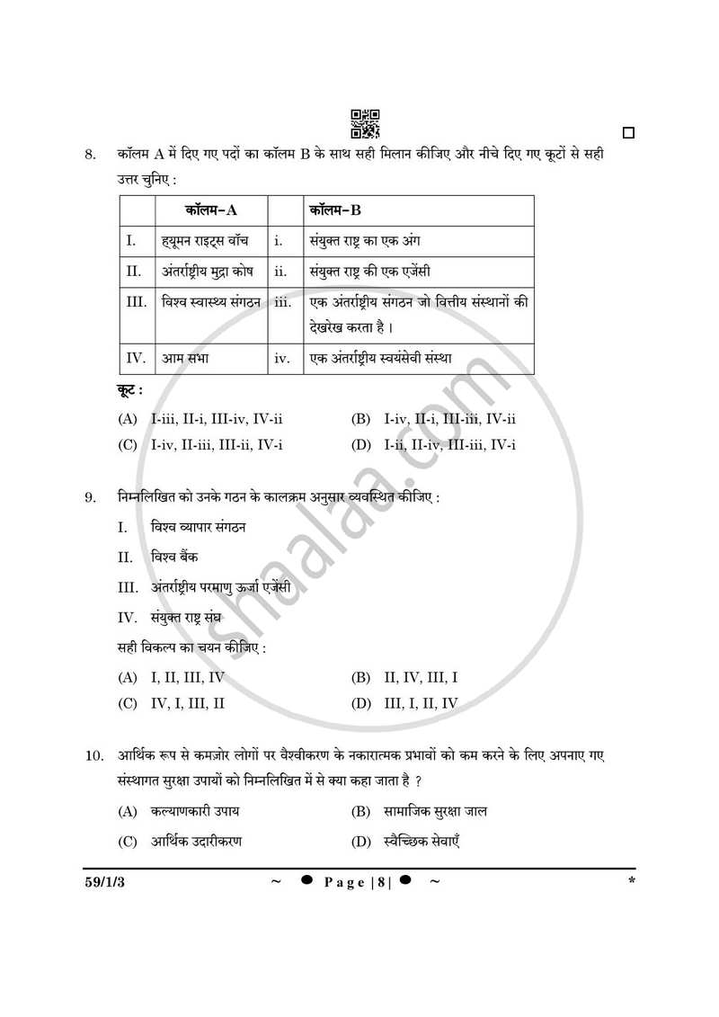 Political Science (राजनीति विज्ञान) 2024-2025 Class 12 [कक्षा १२] - CBSE (Central Board of Secondary Education) question paper with PDF download