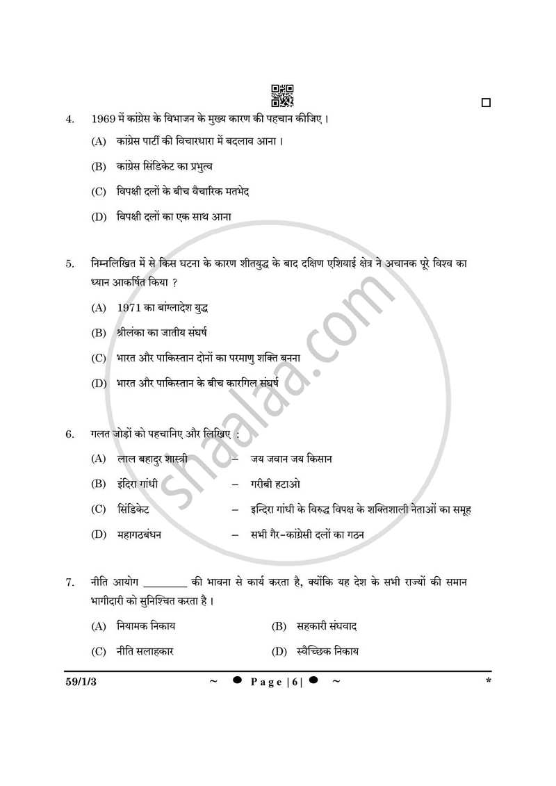 Political Science (राजनीति विज्ञान) 2024-2025 Class 12 [कक्षा १२] - CBSE (Central Board of Secondary Education) question paper with PDF download