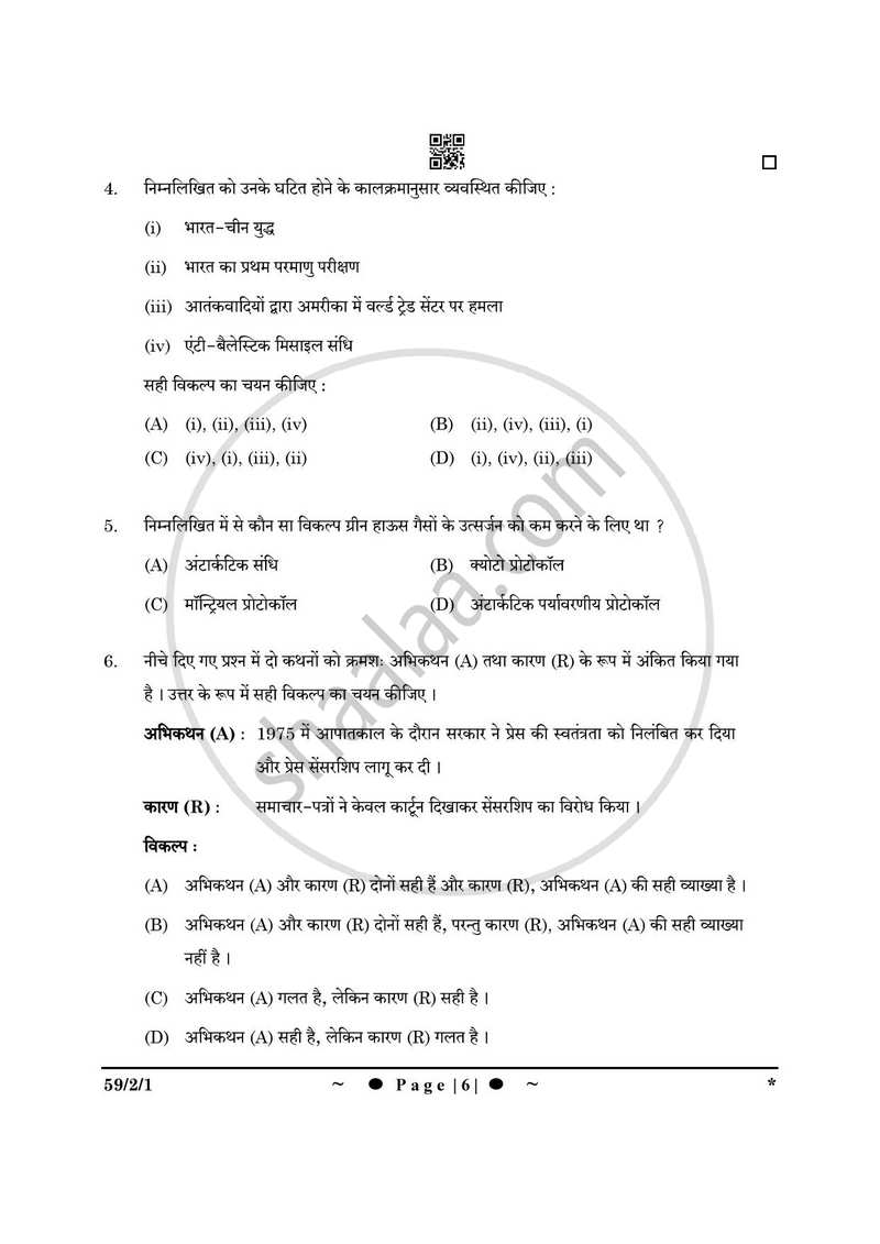 Political Science (राजनीति विज्ञान) 2024-2025 Class 12 [कक्षा १२] - CBSE (Central Board of Secondary Education) question paper with PDF download