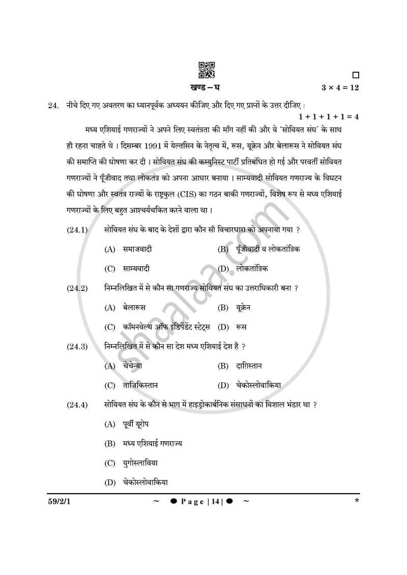 Political Science (राजनीति विज्ञान) 2024-2025 Class 12 [कक्षा १२] - CBSE (Central Board of Secondary Education) question paper with PDF download