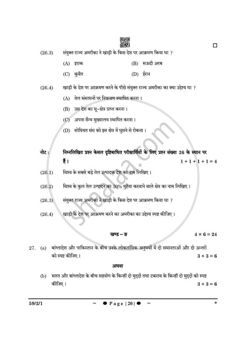 Political Science (राजनीति विज्ञान) 2024-2025 Class 12 [कक्षा १२] - CBSE (Central Board of Secondary Education) question paper with PDF download