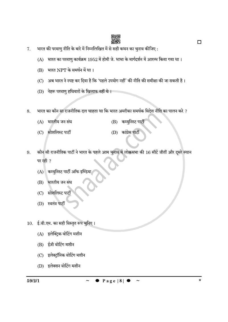 Political Science (राजनीति विज्ञान) 2024-2025 Class 12 [कक्षा १२] - CBSE (Central Board of Secondary Education) question paper with PDF download