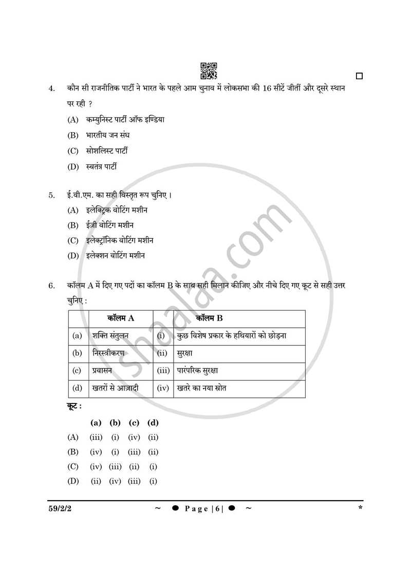 Political Science (राजनीति विज्ञान) 2024-2025 Class 12 [कक्षा १२] - CBSE (Central Board of Secondary Education) question paper with PDF download