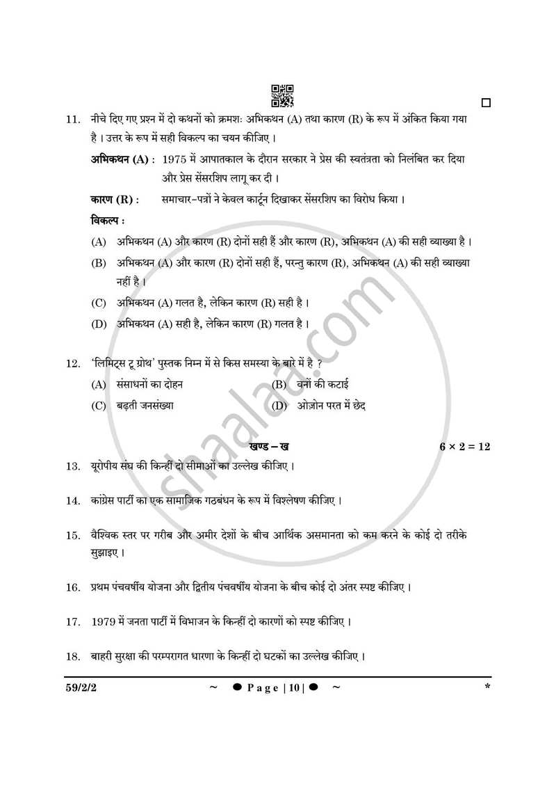 Political Science (राजनीति विज्ञान) 2024-2025 Class 12 [कक्षा १२] - CBSE (Central Board of Secondary Education) question paper with PDF download