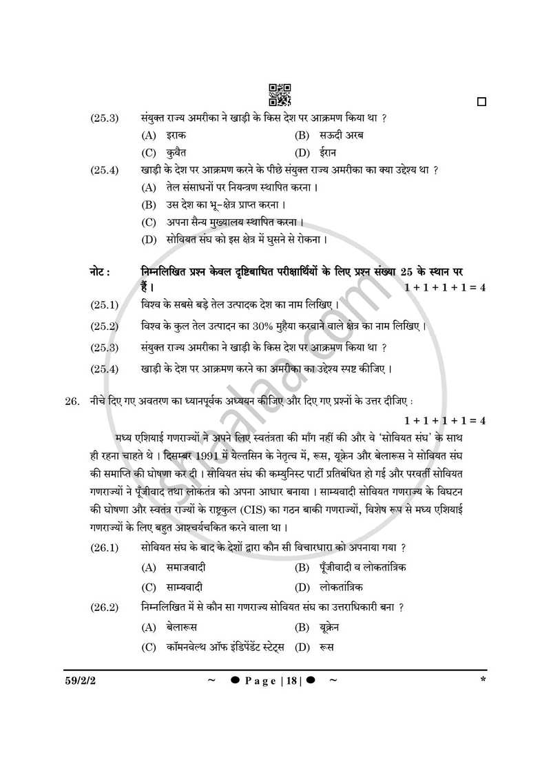 Political Science (राजनीति विज्ञान) 2024-2025 Class 12 [कक्षा १२] - CBSE (Central Board of Secondary Education) question paper with PDF download