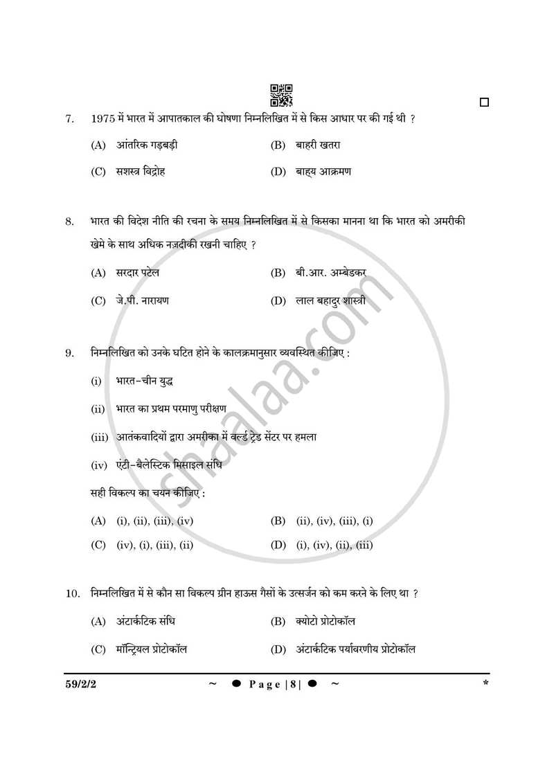 Political Science (राजनीति विज्ञान) 2024-2025 Class 12 [कक्षा १२] - CBSE (Central Board of Secondary Education) question paper with PDF download