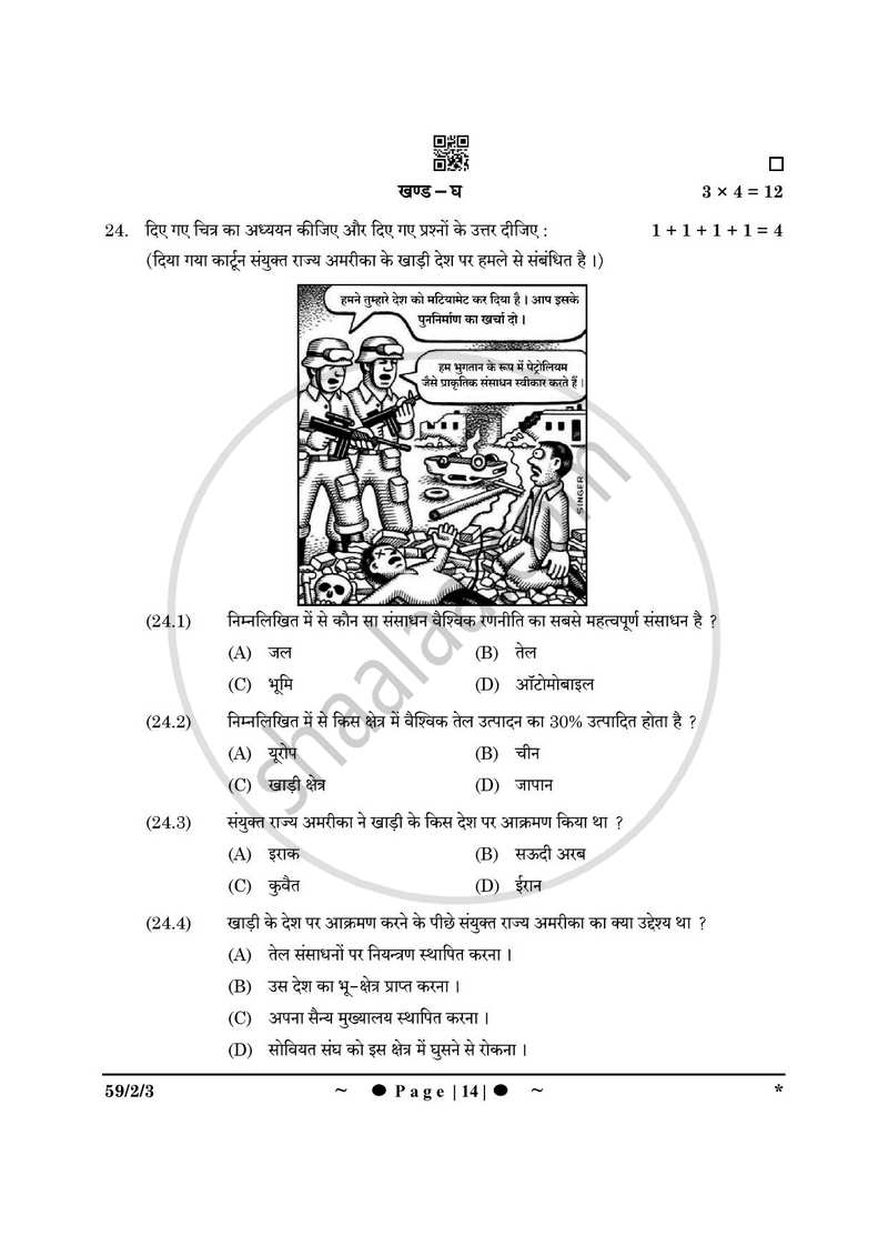 Political Science (राजनीति विज्ञान) 2024-2025 Class 12 [कक्षा १२] - CBSE (Central Board of Secondary Education) question paper with PDF download