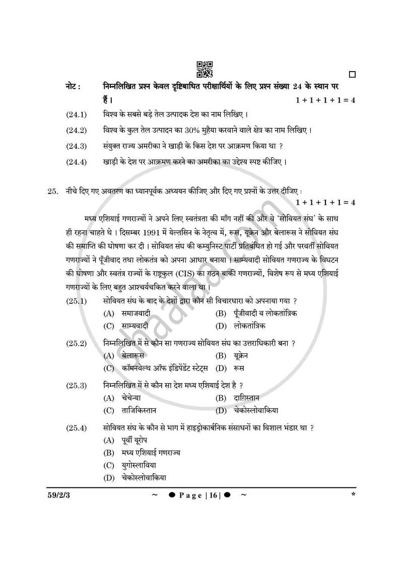 Political Science (राजनीति विज्ञान) 2024-2025 Class 12 [कक्षा १२] - CBSE (Central Board of Secondary Education) question paper with PDF download