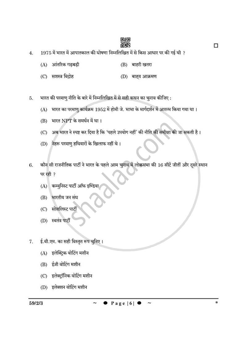 Political Science (राजनीति विज्ञान) 2024-2025 Class 12 [कक्षा १२] - CBSE (Central Board of Secondary Education) question paper with PDF download