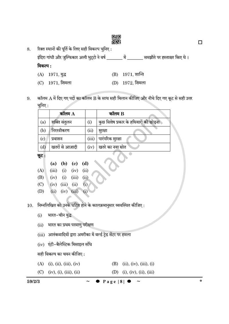 Political Science (राजनीति विज्ञान) 2024-2025 Class 12 [कक्षा १२] - CBSE (Central Board of Secondary Education) question paper with PDF download