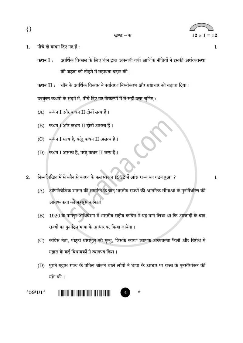 Political Science (राजनीति विज्ञान) 2025-2026 Class 12 [कक्षा १२] - CBSE (Central Board of Secondary Education) question paper with PDF download