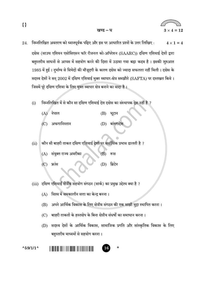 Political Science (राजनीति विज्ञान) 2025-2026 Class 12 [कक्षा १२] - CBSE (Central Board of Secondary Education) question paper with PDF download