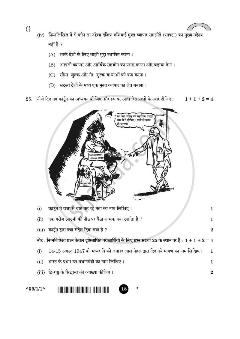 Political Science (राजनीति विज्ञान) 2025-2026 Class 12 [कक्षा १२] - CBSE (Central Board of Secondary Education) question paper with PDF download