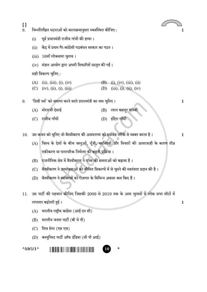 Political Science (राजनीति विज्ञान) 2025-2026 Class 12 [कक्षा १२] - CBSE (Central Board of Secondary Education) question paper with PDF download
