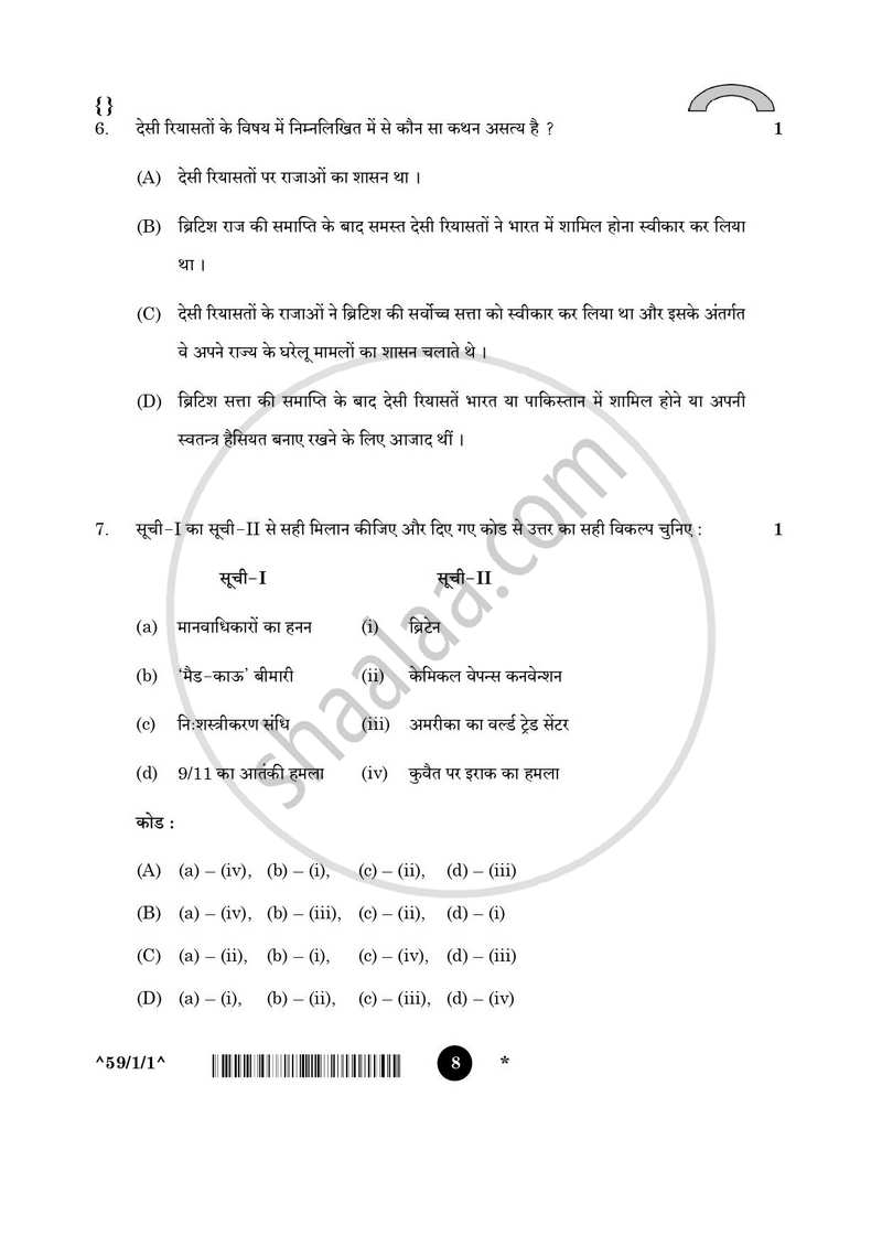 Political Science (राजनीति विज्ञान) 2025-2026 Class 12 [कक्षा १२] - CBSE (Central Board of Secondary Education) question paper with PDF download
