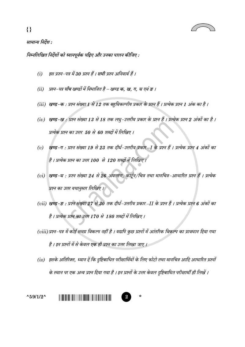 Political Science (राजनीति विज्ञान) 2025-2026 Class 12 [कक्षा १२] - CBSE (Central Board of Secondary Education) question paper with PDF download