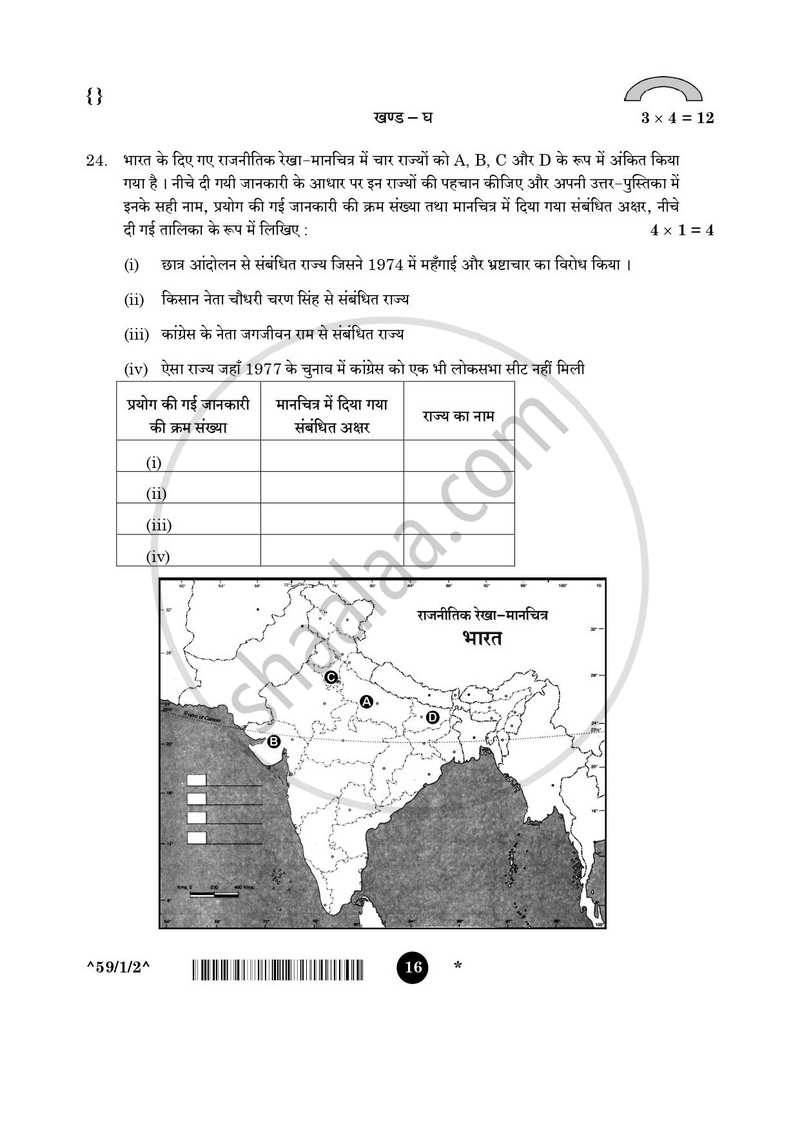 Political Science (राजनीति विज्ञान) 2025-2026 Class 12 [कक्षा १२] - CBSE (Central Board of Secondary Education) question paper with PDF download