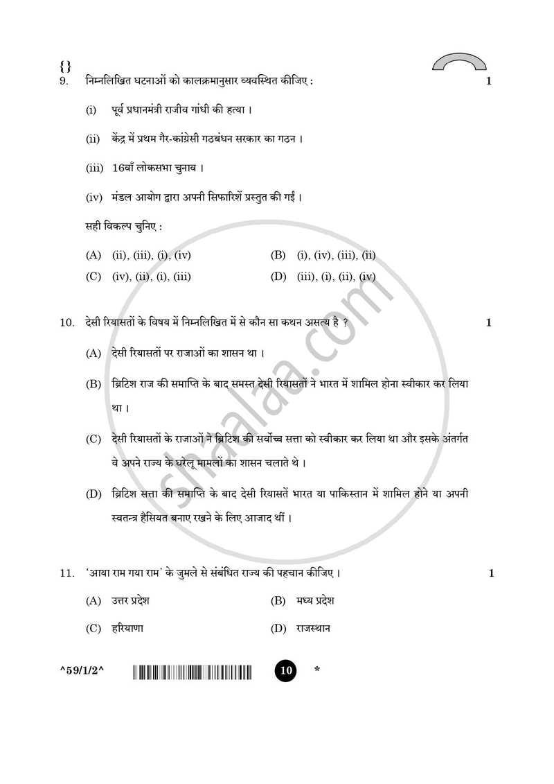 Political Science (राजनीति विज्ञान) 2025-2026 Class 12 [कक्षा १२] - CBSE (Central Board of Secondary Education) question paper with PDF download