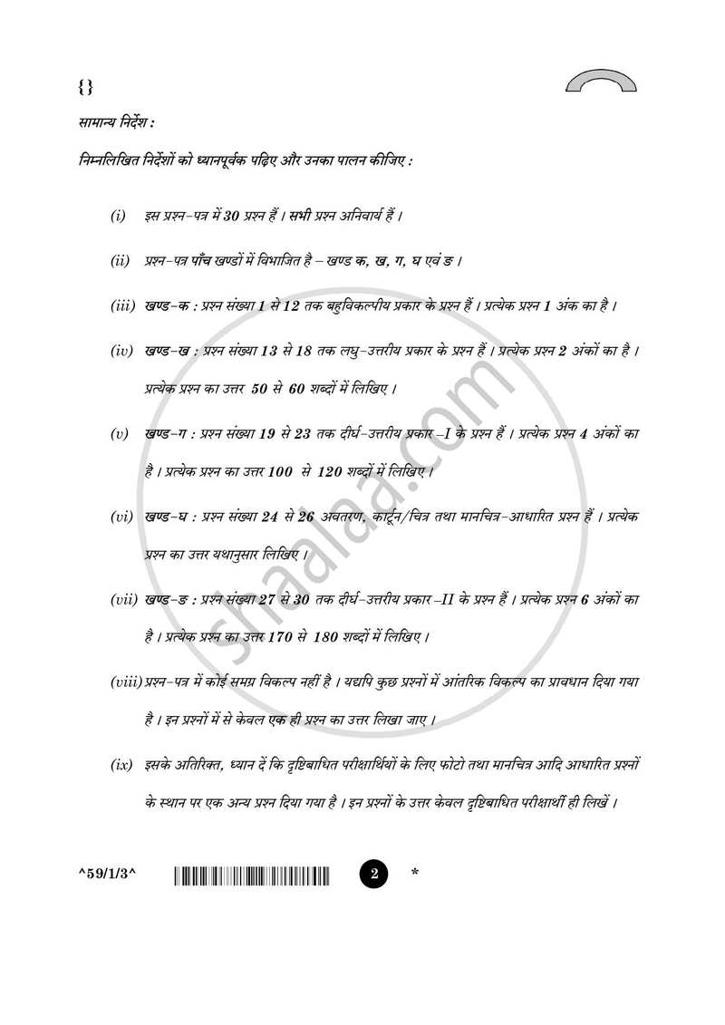 Political Science (राजनीति विज्ञान) 2025-2026 Class 12 [कक्षा १२] - CBSE (Central Board of Secondary Education) question paper with PDF download