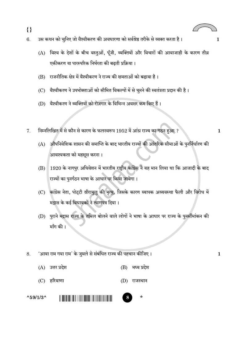 Political Science (राजनीति विज्ञान) 2025-2026 Class 12 [कक्षा १२] - CBSE (Central Board of Secondary Education) question paper with PDF download