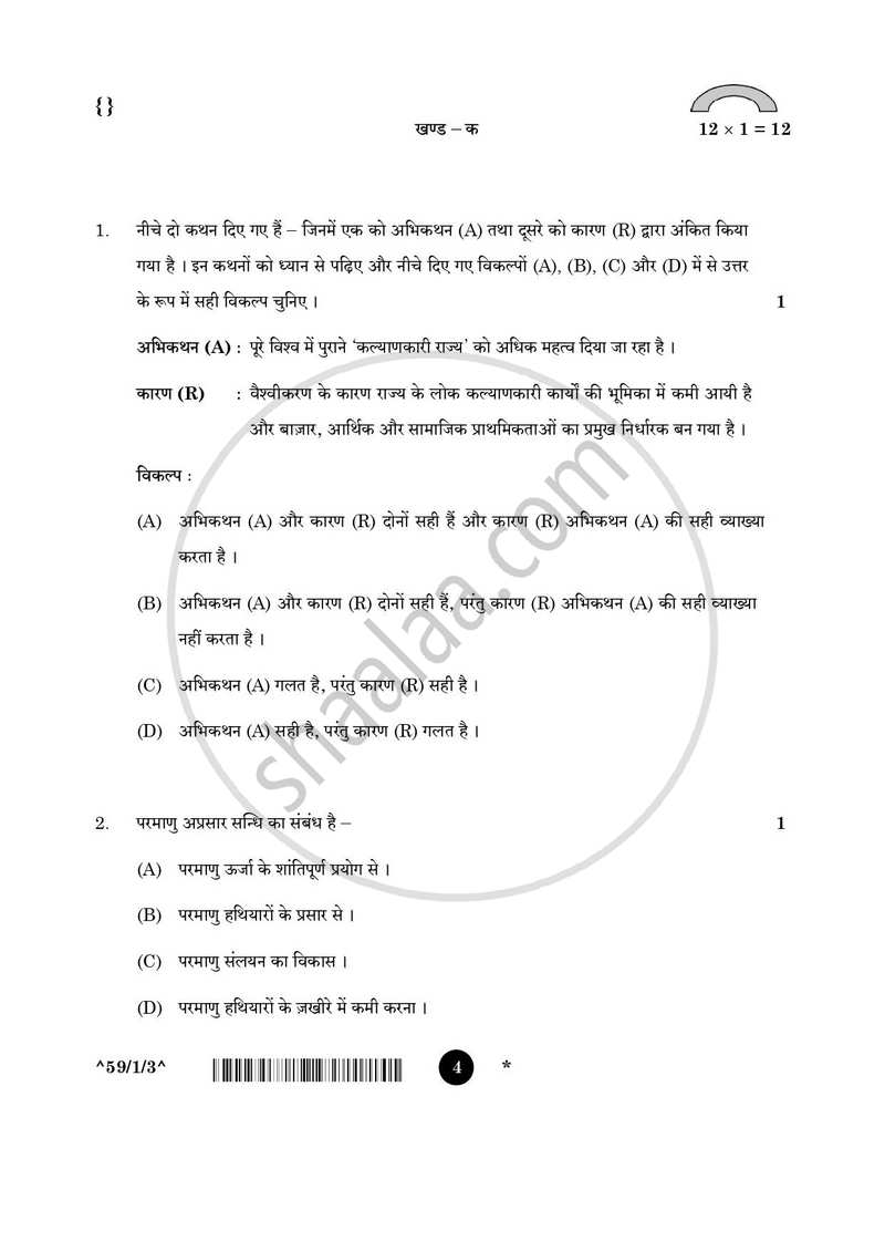 Political Science (राजनीति विज्ञान) 2025-2026 Class 12 [कक्षा १२] - CBSE (Central Board of Secondary Education) question paper with PDF download