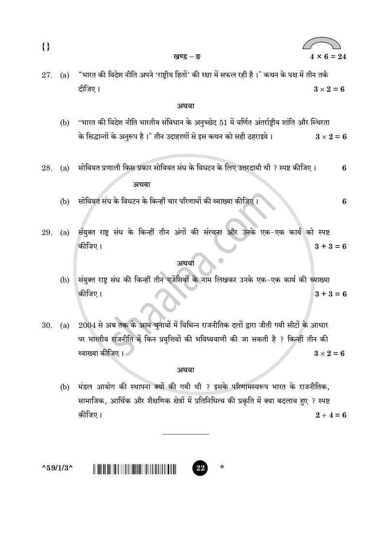 Political Science (राजनीति विज्ञान) 2025-2026 Class 12 [कक्षा १२] - CBSE (Central Board of Secondary Education) question paper with PDF download